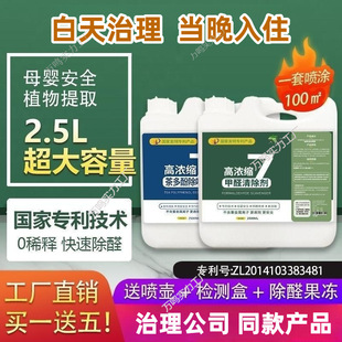 Muqingteng Photocatalyst Remover for Furniture Interior Decoration to Remove Formaldehyde and Deodorize New House for Urgent Move-In