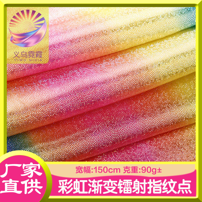 现货批发渐变闪光七彩镭射圆点子独角兽烫金布 玩偶装饰针织面料