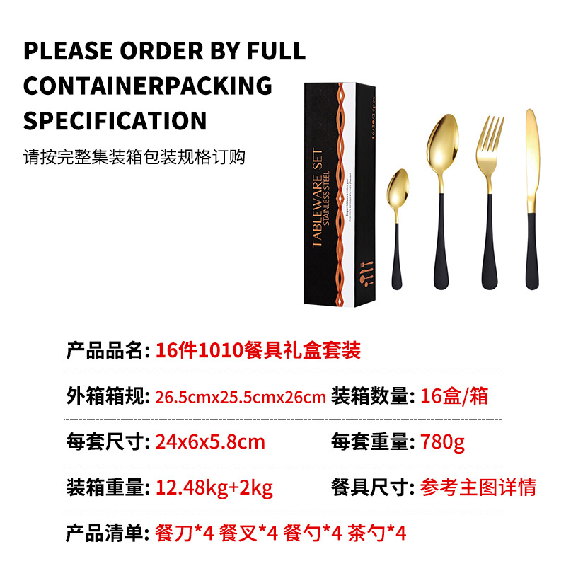 Amazon popular vajilla de acero inoxidable occidental 16 piezas traje 1010 cuatro piezas principales cuchillo, tenedor y cuchara traje de caja de regalo transfronterizo