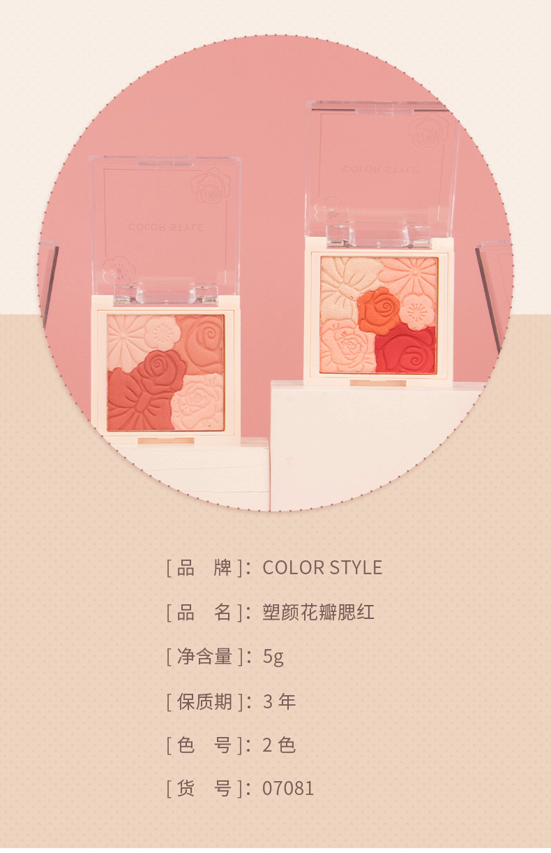 07081-塑颜花瓣腮红---正确版面_12.jpg