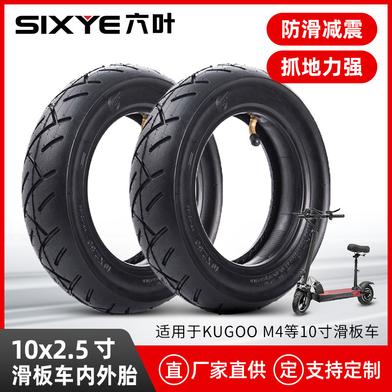 跨境10寸 M4电动滑板车充气轮胎防滑减震耐磨10X2.125内外胎