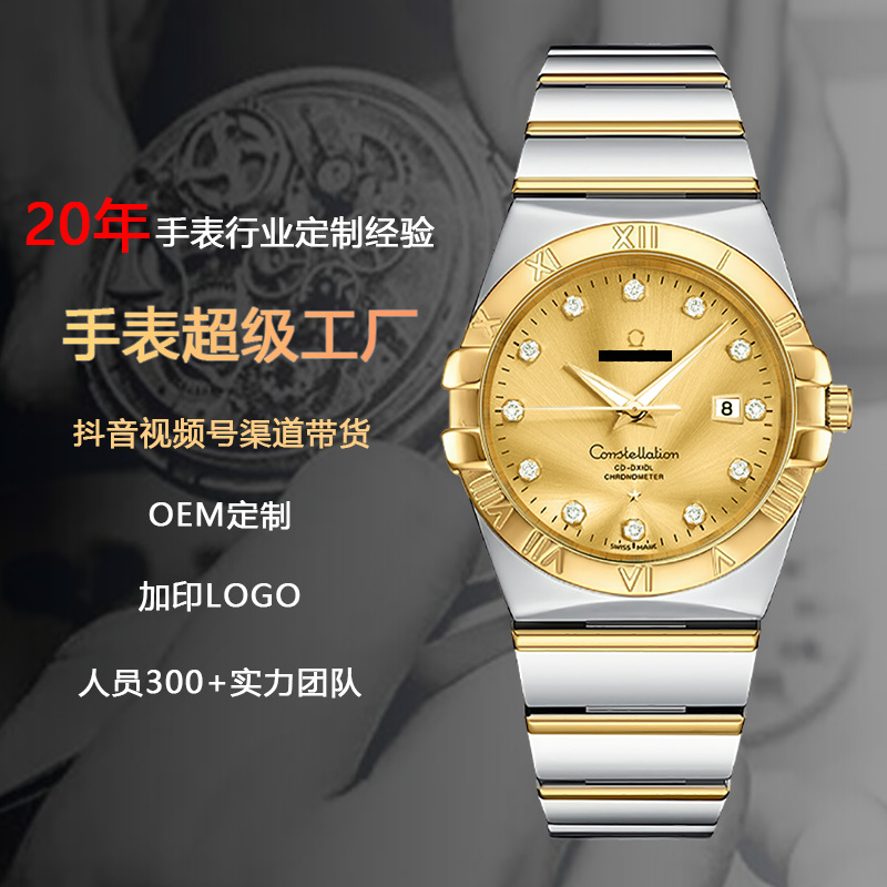 Douyin Oujia Constellation Men's Fully Automatic Steel Band Watch Men's Mechanical Watch Live Broadcast One to One