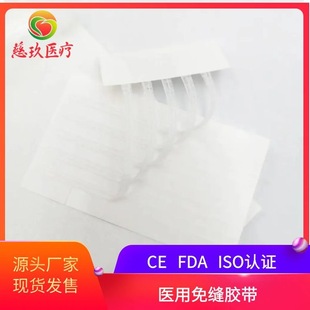Source Factory Wound Seam-free Tape Postoperative Wound Suture Healing Sticker Stapler Pull Adhesive Tape Wound Seam-free