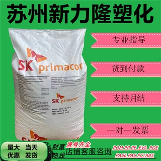 EAA韩国SK 5980i 5990i 5986水性胶粘接性好耐高温热熔胶塑料颗粒