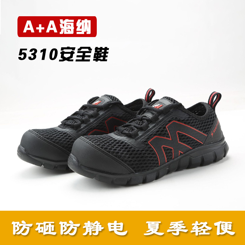 A+A海纳5310安全鞋AN1级防砸防静电网眼夏季轻便男女通用劳保鞋