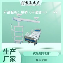 医用吊塔吊桥医用吊塔吊桥品牌医院icu吊塔吊桥图片吊塔吊桥批发
