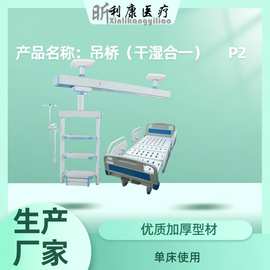 医用吊塔吊桥医用吊塔吊桥品牌医院icu吊塔吊桥图片吊塔吊桥批发