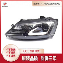 适用于15-18款大众速腾280前大灯总成高配大灯车头灯照明灯带透镜