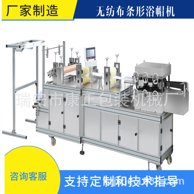 厂家供应：多功能薄膜无纺布浴帽机 一次性无纺布浴帽机 碗套袋机