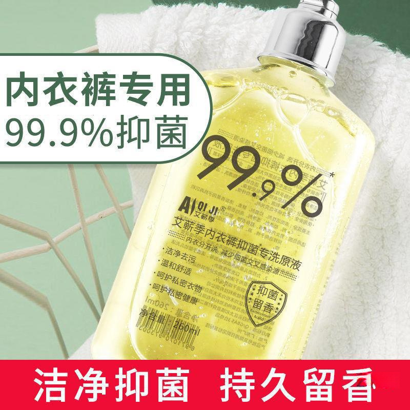 内衣洗衣液洗内裤去污清洗液香水味持久留香除异味清洗剂