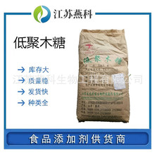 低聚木糖 食品级低聚木糖 甜味剂木寡糖 欢迎来电