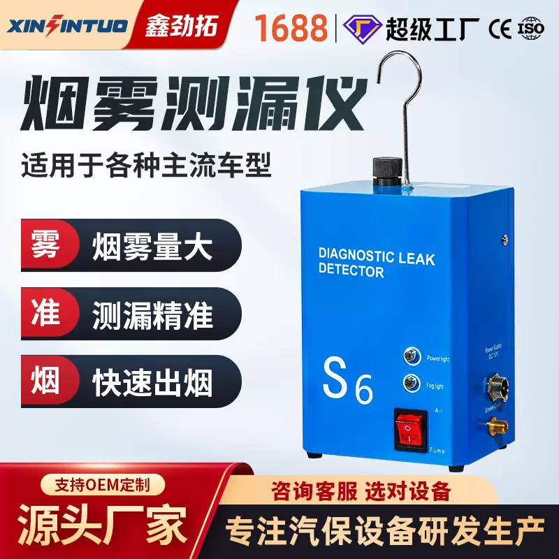 劲拓汽车烟雾测漏仪检漏仪发动机进气系统漏气检测仪排气管道测漏
