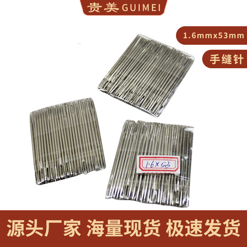 工厂镀镍针 圆头大眼手缝针鞋垫针毛线针 钢针1.6mm*53mm 48根/包