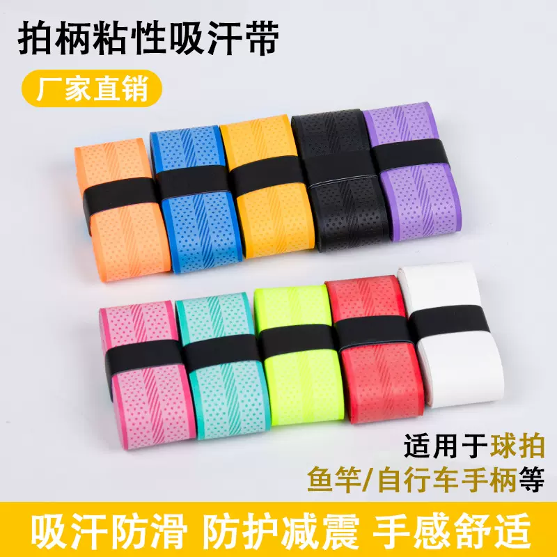 羽毛球拍手胶缠把带压点吸汗带跳绳握把带高尔夫防滑缠绕带网球拍