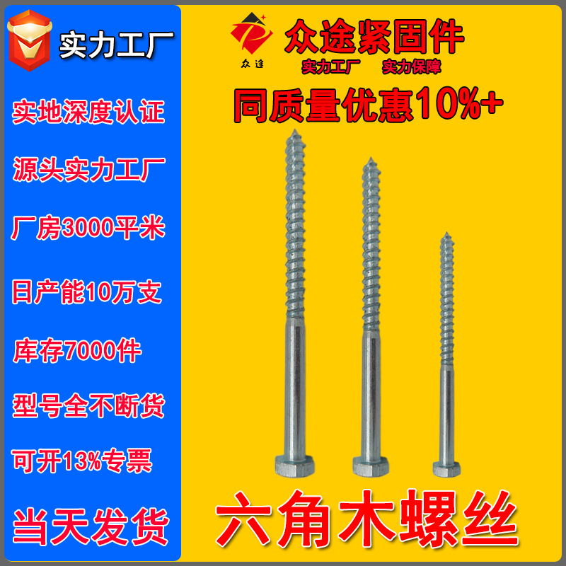 六角木螺丝外六角木螺栓DIN571半牙全牙木牙六角自攻木螺钉M8M12