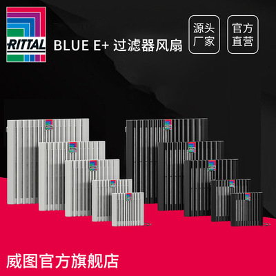 Немецкий вентилятор с фильтром RittalBlue e+ Вентилятор охлаждения корпуса промышленного шкафа