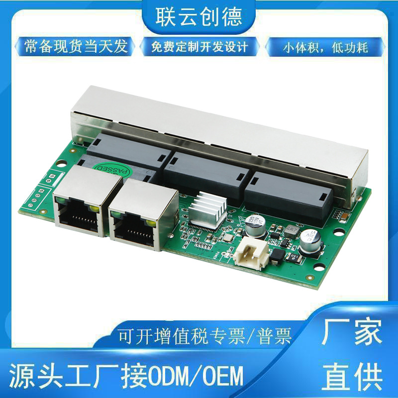 8口百兆交换机模块6+2P宽电压内置式工业以太网络主板迷你小型PCB