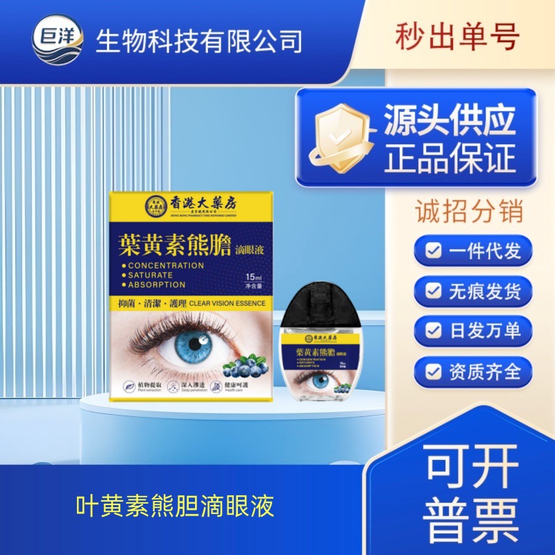 香港大药房熊胆叶黄素滴眼液干眼涩缓解疲劳护眼叶黄素眼水代发