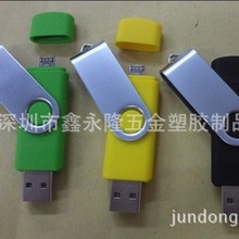 厂家直销适用于苹果安卓接口U盘外壳 五金塑料USB旋转盘 金色铝合