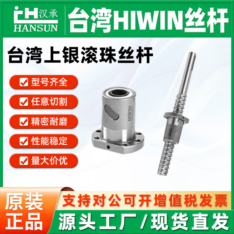 原装HIWIN台湾上银R1204/1605/2005/2510滚珠丝杆丝杠螺母套装
