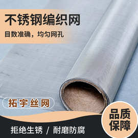定制201材质不锈钢网 厂家化工化纤工业筛网防蚊虫不锈钢窗纱网