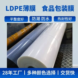LDPE薄膜定制低密度聚乙烯薄膜分切印刷食品五金防尘包装膜批发