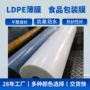 低密度分切定制防尘薄膜