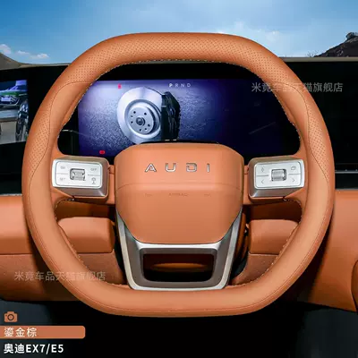 2026 Audi E7X/E5 Sportback Steering Wheel Cover Ultra-Thin Anti-Slip Sweat-Proof Interior Car Handle Cover for All Seasons (Steering wheel cover) - audi-double-d-plate-gilt-brown-ultra-thin-nappa-leather-model