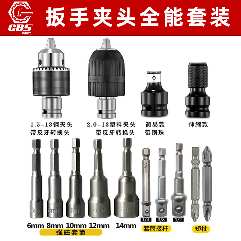 批发套14件套套电动钻夹头三爪夹头套套套