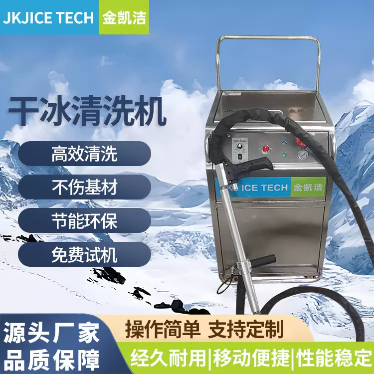 金凯洁 CO2二氧化碳颗粒干冰清洗机设备 源头厂家 免费试机