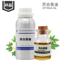 �K�����͘�Ʒ5ML �K���㾫�� Styrax Oil �K���� �ݱ�����ԭ�ϏS