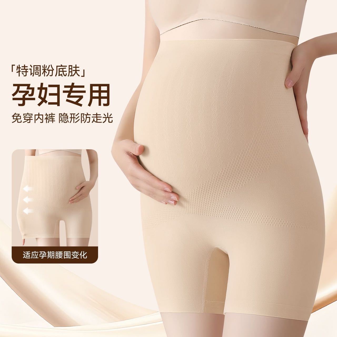 Popular High-Waisted Maternity Safety Shorts, Summer Thin Seamless Anti-Exposure Antibacterial Plus-Size Maternity Underwear