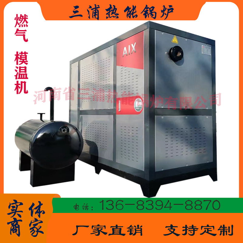 卧式20万大卡天燃气模温机导热油锅炉304不锈钢导热油炉油罐清洗