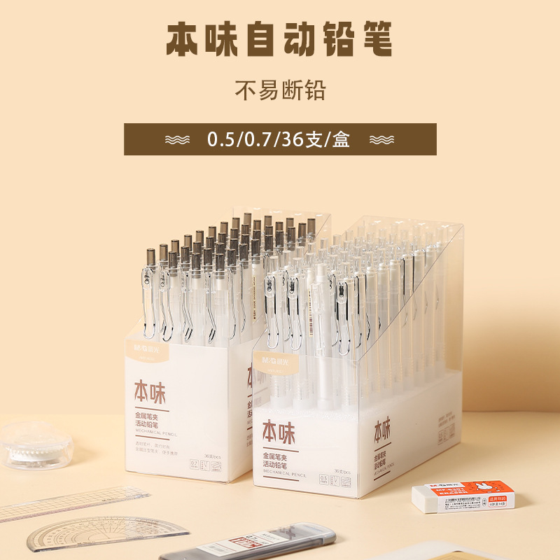 品牌自动铅笔本味AMPJ4001/AMPJ4002黑0.5/0.7耐用实用好看可爱