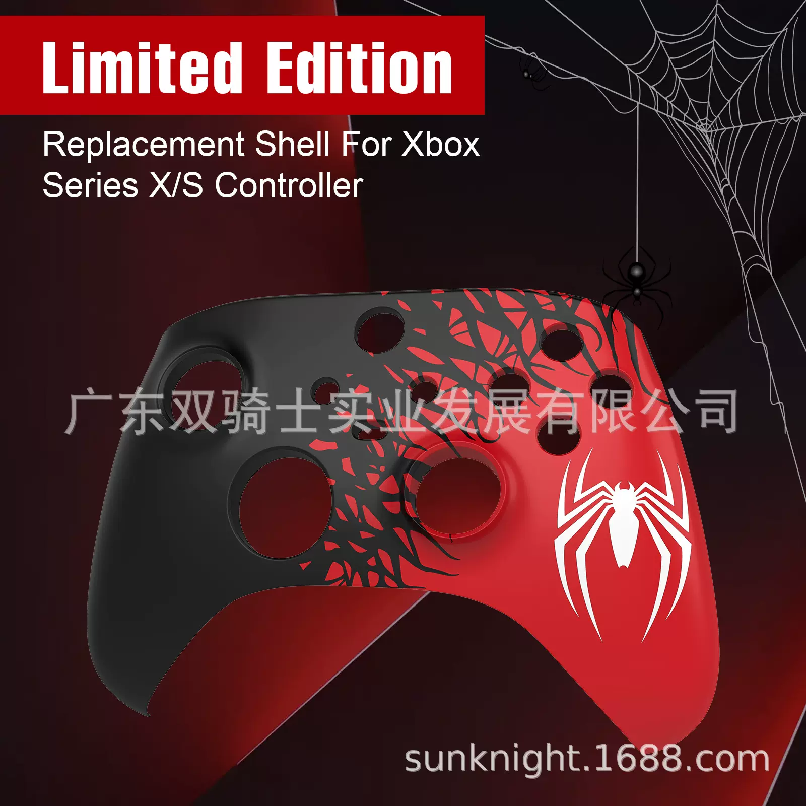 Xbox手柄外壳Xbox蜘蛛手柄替换保护壳Xbox手柄配件
