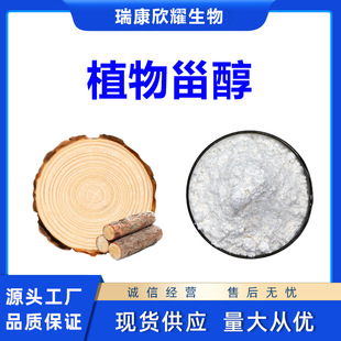 ֲ���޴�99%�ɘ���ȡ��&beta;-���޴���70%Phytosterol���̴�1KG