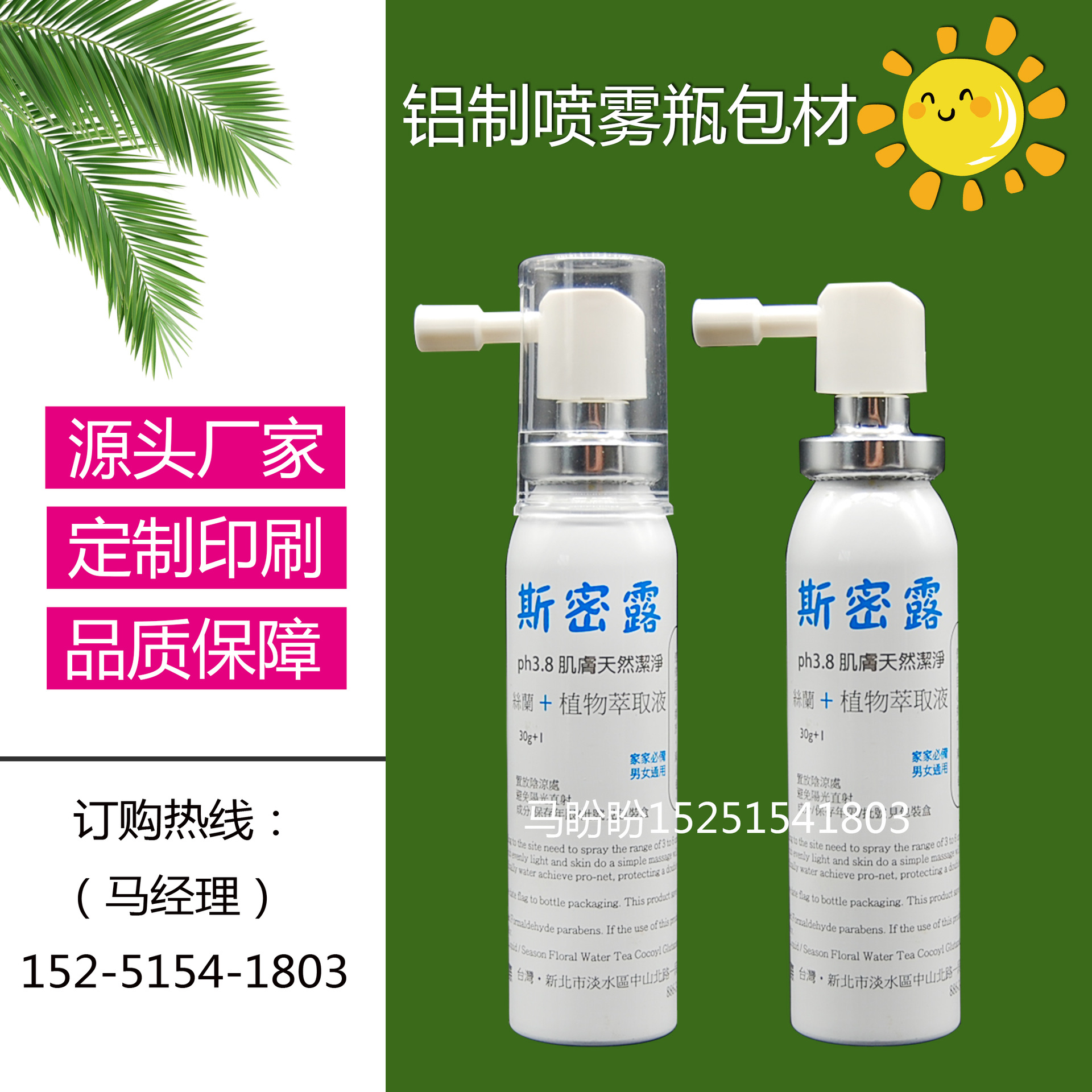 厂家生产20/30ML口喷铝罐包材 直导管喷雾头细腻喷雾交期快