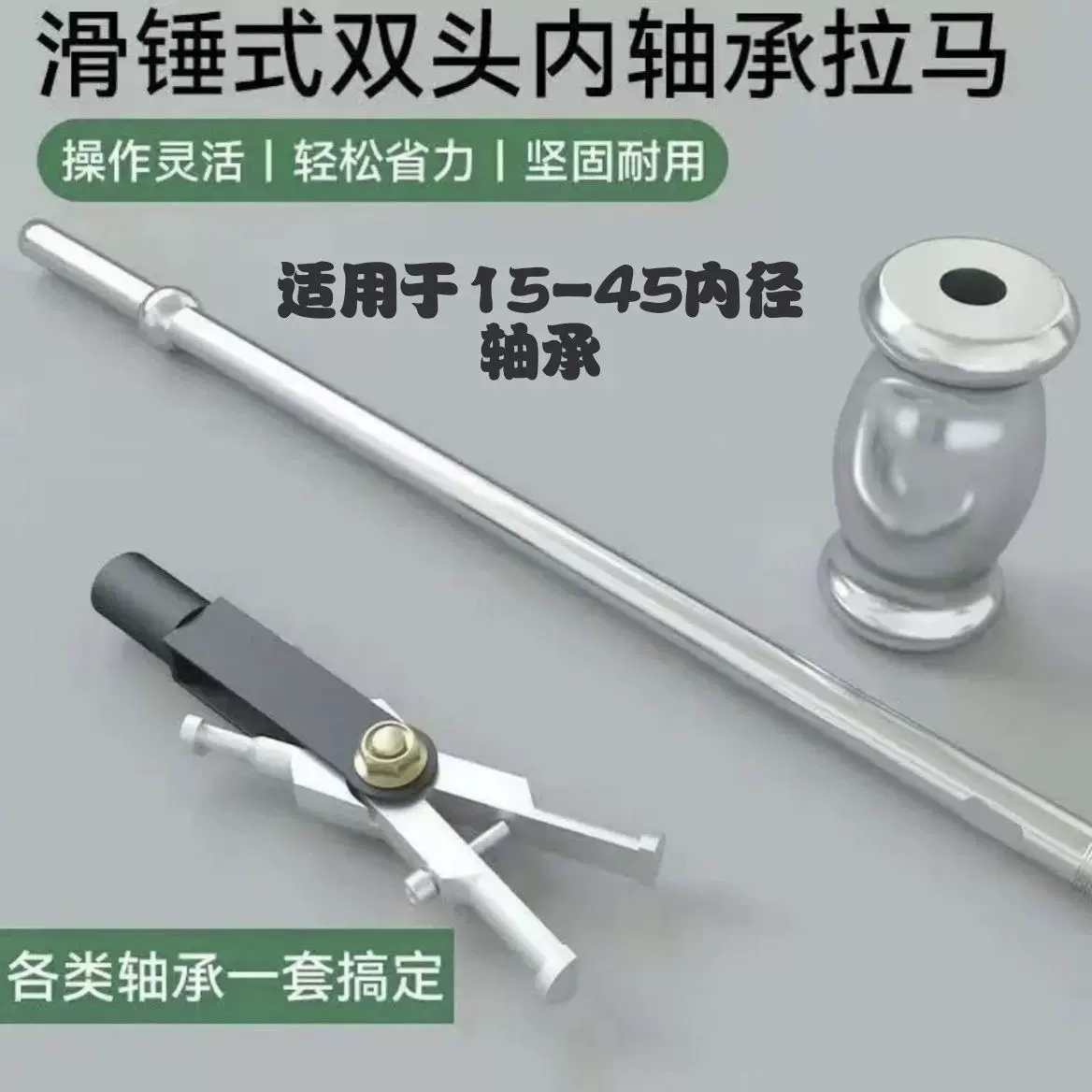 双头滑锤拉马内轴承拉马汽车收割机拖拉机拆卸轴承工具拉码取出器