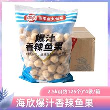 2500g/袋整件顺丰发货海欣爆汁香辣鱼果包心火锅关东煮麻辣烫串串