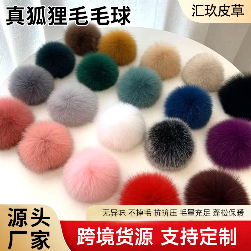 真狐狸毛毛球彩色大绒毛毛球diy辅料服装配饰鞋包帽子挂件毛球