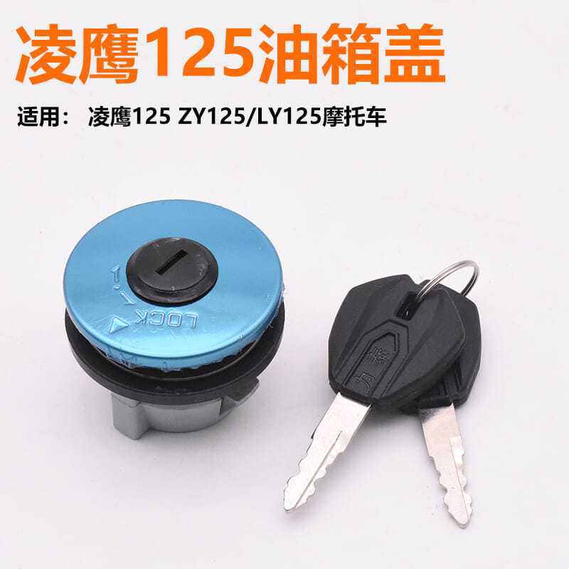 Motocicleta de tres ruedas Jialing JH70 Jinbiao WY125 Guangyang Dayang 100 qiaoge Lingying cubierta de bloqueo del tanque de combustible CBT