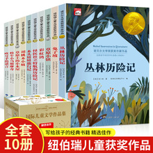 国际儿童文学作品集全10册礼盒装纽伯瑞儿童文学奖小说书籍正版