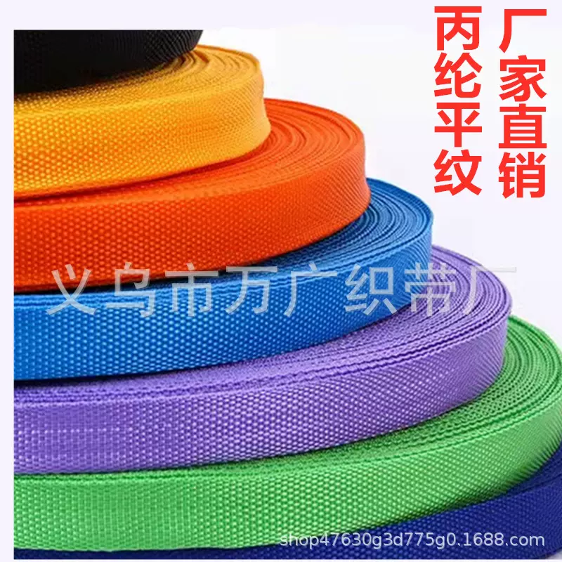 平纹织带箱包手提肩带900D彩色书包带背带平纹加厚宠物带包边加密