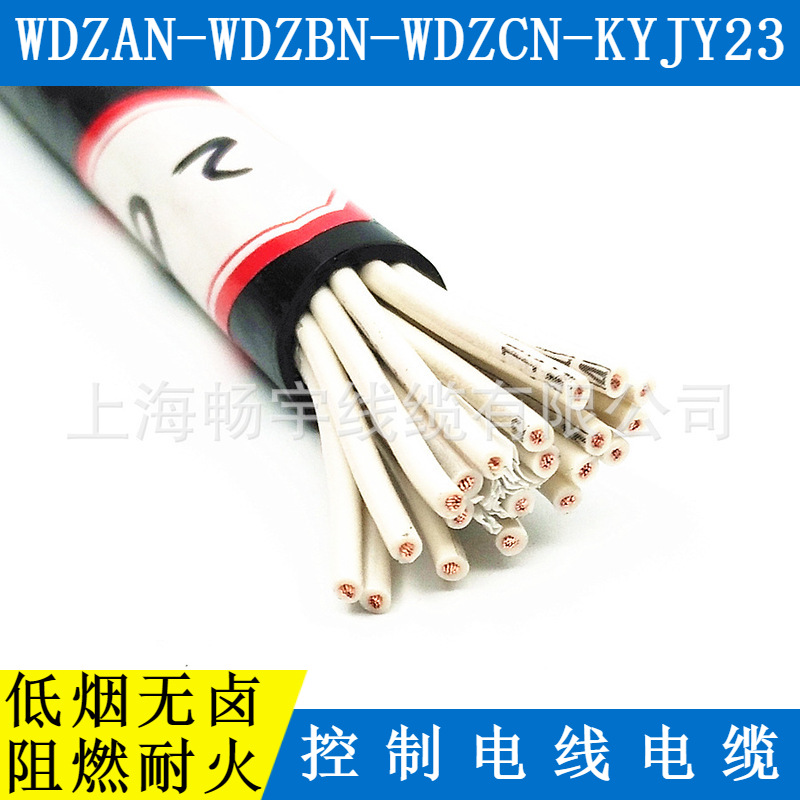 WDZCN-KYJY低烟无卤C级阻燃耐火控制电缆5*1.5平方 中大元通电缆