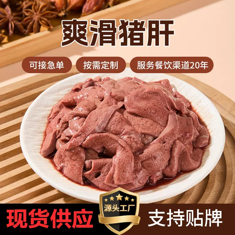 猪肝调理新鲜冷冻火锅商用餐饮半成品批发食材爆炒快餐速食预制菜