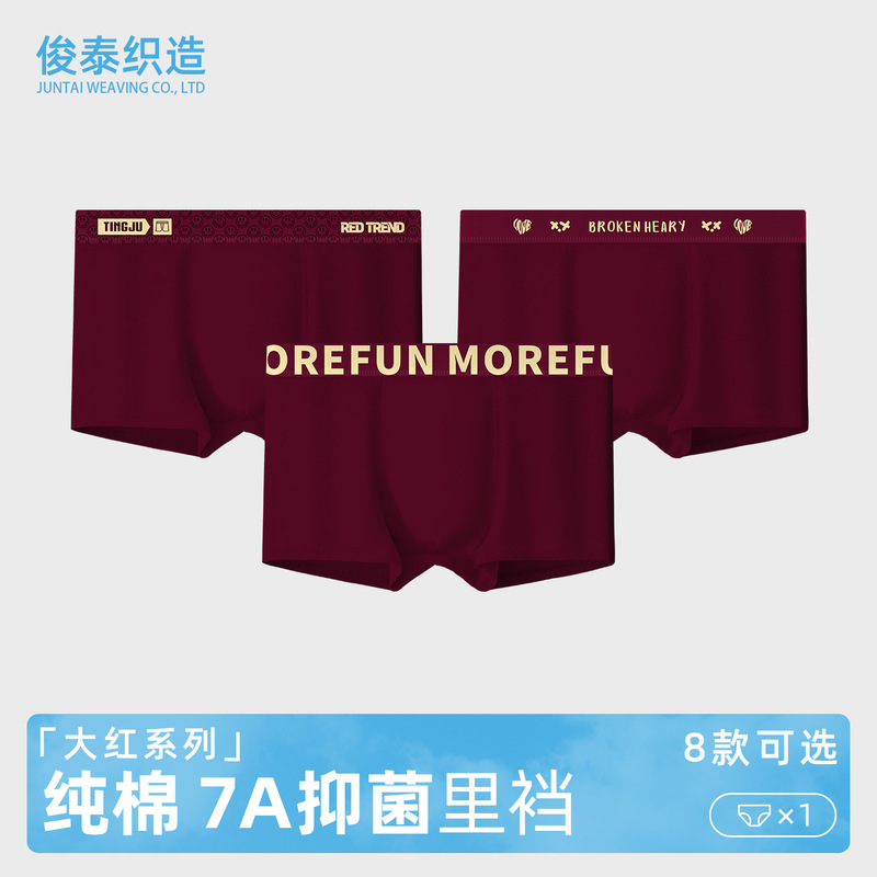 Men's Underwear for the Year of Birth, Antibacterial Pure Cotton Breathable Briefs, Red Boys' Boxer Briefs Wholesale, Hot Keywords for the Year of Birth Men's Underwear for the Year of Birth, Antibacterial Pure Cotton Breathable Briefs, Red Boys' Boxer Briefs Wholesale, Hot Keywords for the Year of Birth