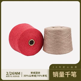 羊绒纱;棉纺纱;化纤纱