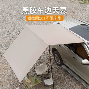 Outdoor black vinyl sunshade camping side tent, picnic canopy, rainproof and sunproof butterfly-shaped shelter equipment