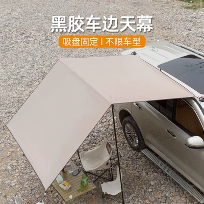 Outdoor black vinyl sunshade camping side tent, picnic canopy, rainproof and sunproof butterfly-shaped shelter equipment