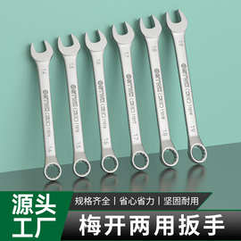 梅开双向快速两用扳手套装开口梅花工具省力万能开口扳手两用扳手